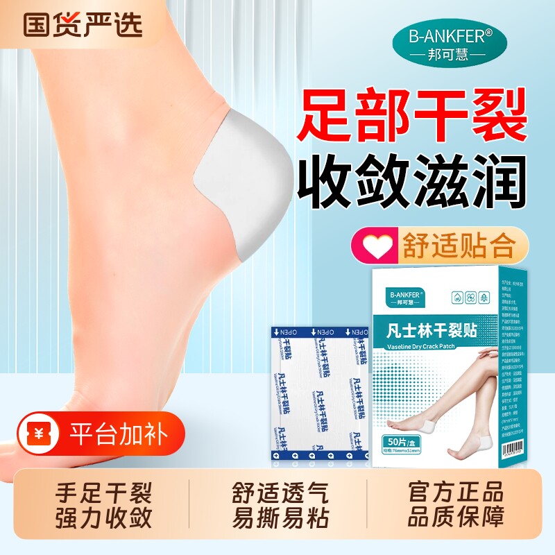 凡士林手足干裂贴脚后跟滋润保护手指防裂贴皲裂贴开裂贴脚裂胶布