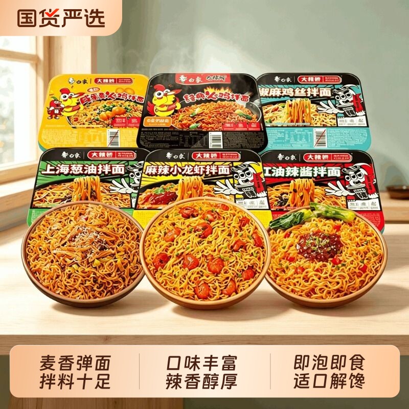 白象火鸡面大辣娇速食泡面麻辣小龙虾拌面方便面盒装干拌面官方图片