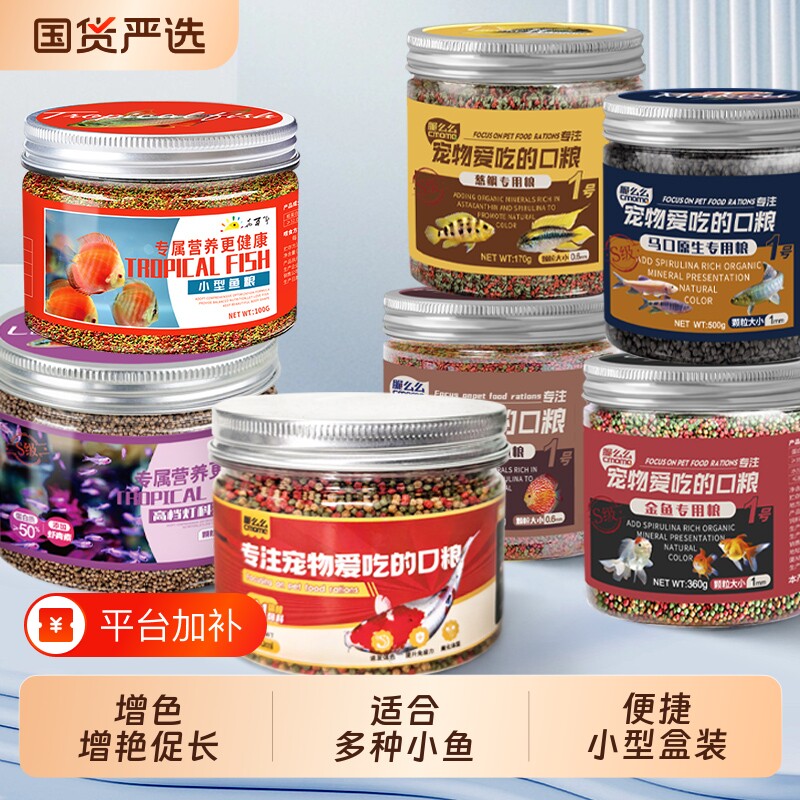 小型鱼饲料鱼食小颗粒热带鱼饲料观赏孔雀鱼灯科鱼鱼苗鱼粮幼鱼