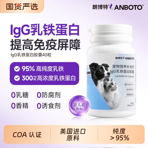 朗博特IgG乳铁蛋白胶囊高纯度