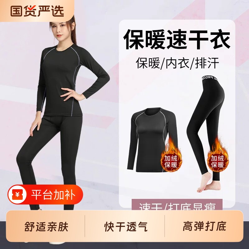 速干衣女登山户外滑雪保暖跑步运动套装紧身徒步长袖瑜伽服打底裤