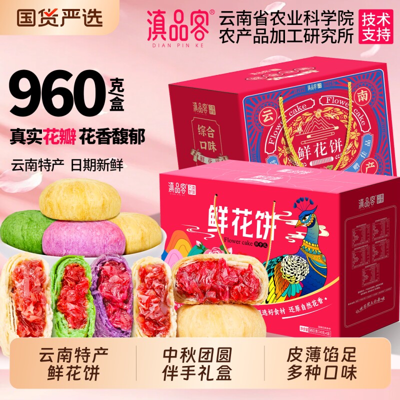 正宗云南特产鲜花玫瑰花饼抹茶紫薯网红传统糕点零食中秋月饼批发