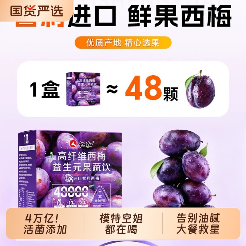 仁和西梅汁益生菌高膳食纤维正品益生元果汁饮料J纤维果蔬汁图片