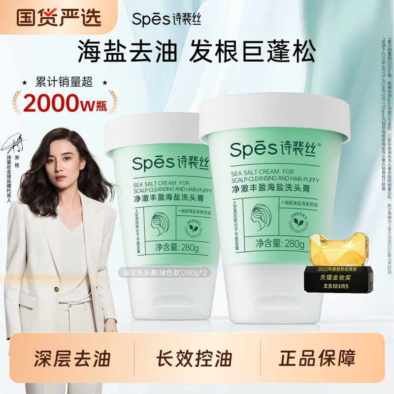 Spes诗裴丝海盐洗头膏控油蓬松去屑洗发水止痒男女适用头皮磨砂膏
