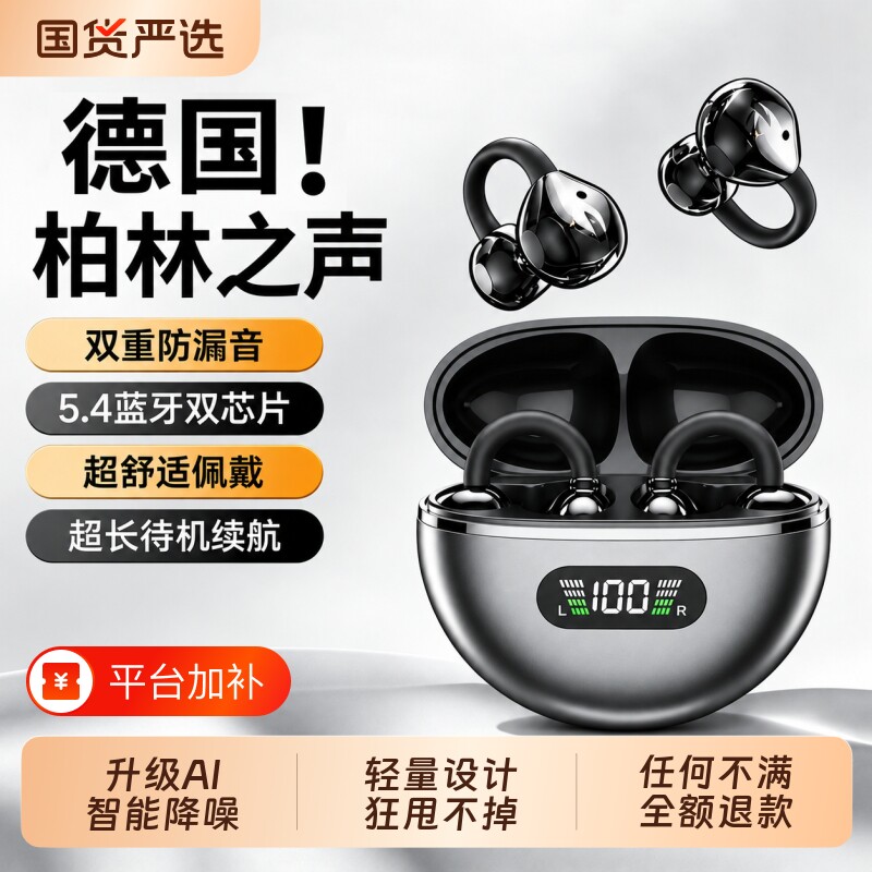 蓝牙耳机政府补贴2026新款骨传导无线运动超长续航降噪游戏耳夹式
