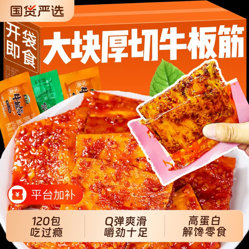 内蒙牛板筋开袋即食零食特产小包装休闲辣卤味健康香辣解馋牛肉片