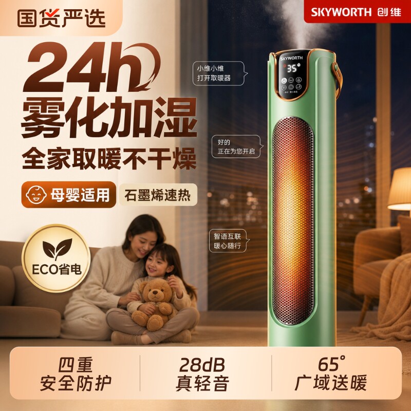 创维取暖器2026新款暖风机图片