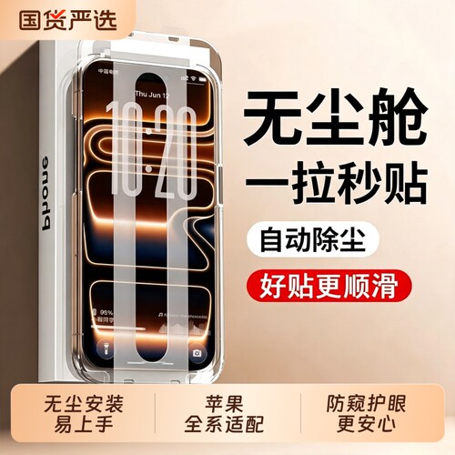 [进口康宁]适用17ProMax钢化膜iphone17pro手机膜16plus防窥膜15max防摔14pm保护13ip12全屏11新款X贴XR全包