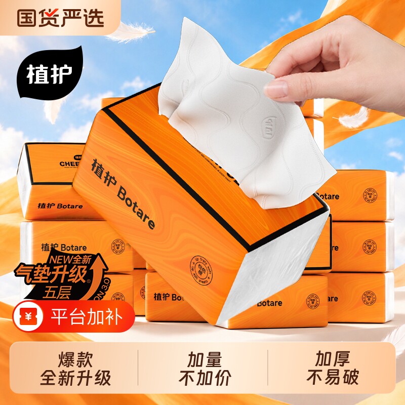 植护抽纸大包卫生纸巾婴儿家用实惠装整箱批擦手餐巾纸旗舰店木浆