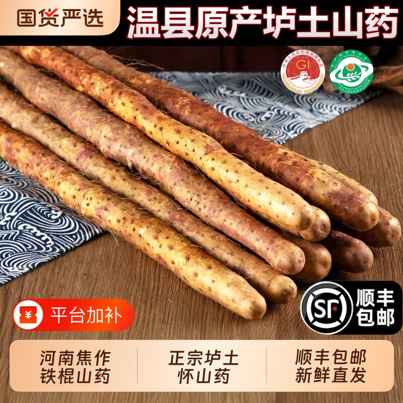 河南焦作温县铁棍山药垆土淮山药正宗怀山药官方旗舰店特产新鲜