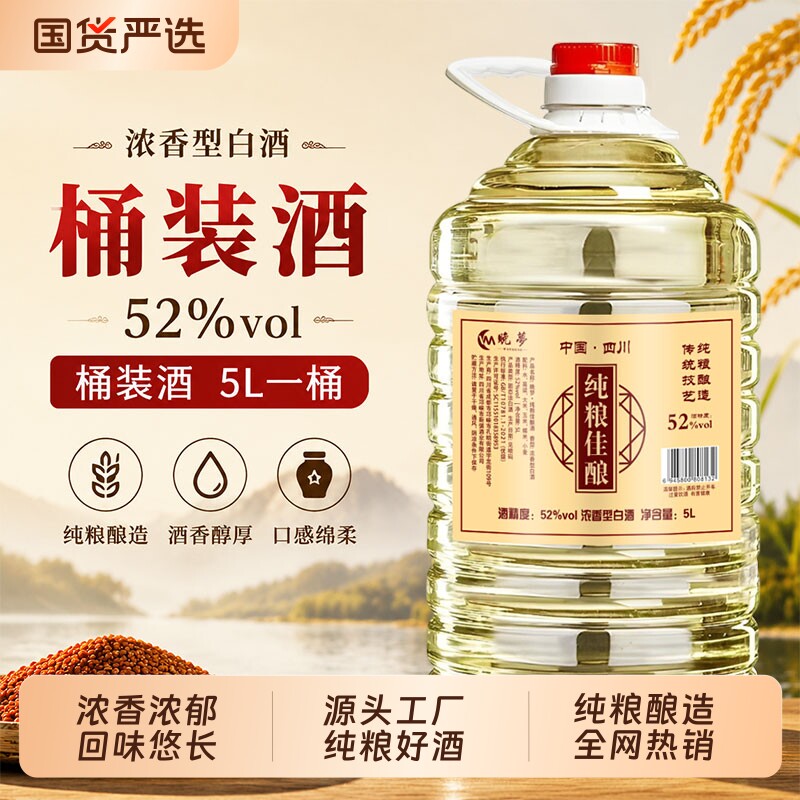 纯粮5升大桶装浓香型原浆老酒图片
