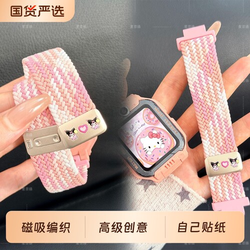 适用小天才电话手表表带z10/z9/z8/z7/z11少年版Z12卡通z6pro编织z7磁吸q2a腕带Q1A智能运动D2儿童D3S通用Q1Y
