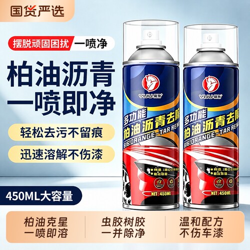 柏油清洗剂去除漆面泊油残胶