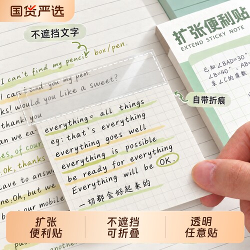 扩张便利贴不遮挡透明可折叠