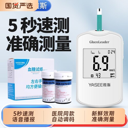 雅斯高精准血糖检测仪家用