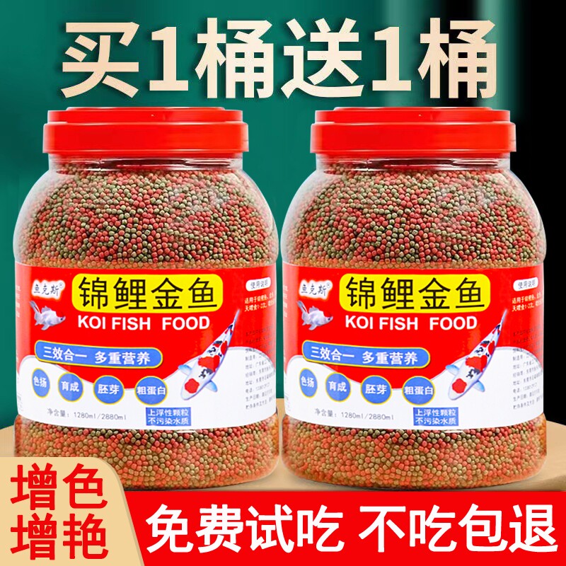 金鱼锦鲤鱼饲料小颗粒鱼食鱼粮观赏鱼小金鱼专用上浮小型鲤鱼增色