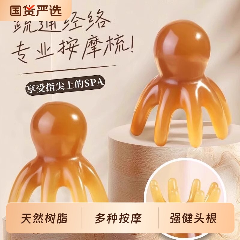 章鱼按摩梳头部经络按摩器头皮穴图片