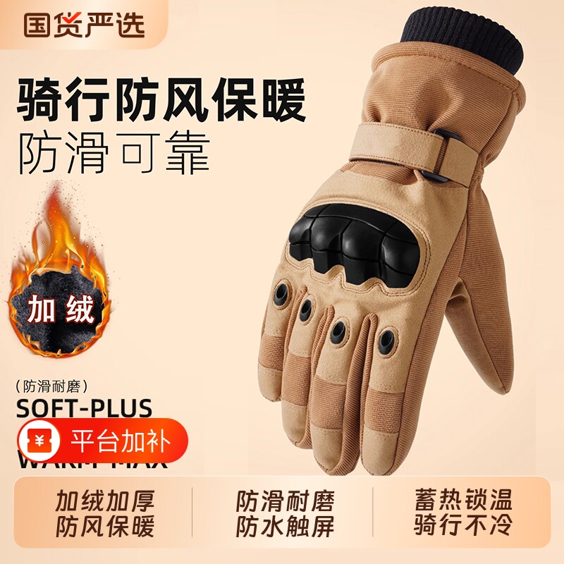 战术手套男冬季户外加绒加厚防风防寒保暖护手摩托车骑行触屏手套