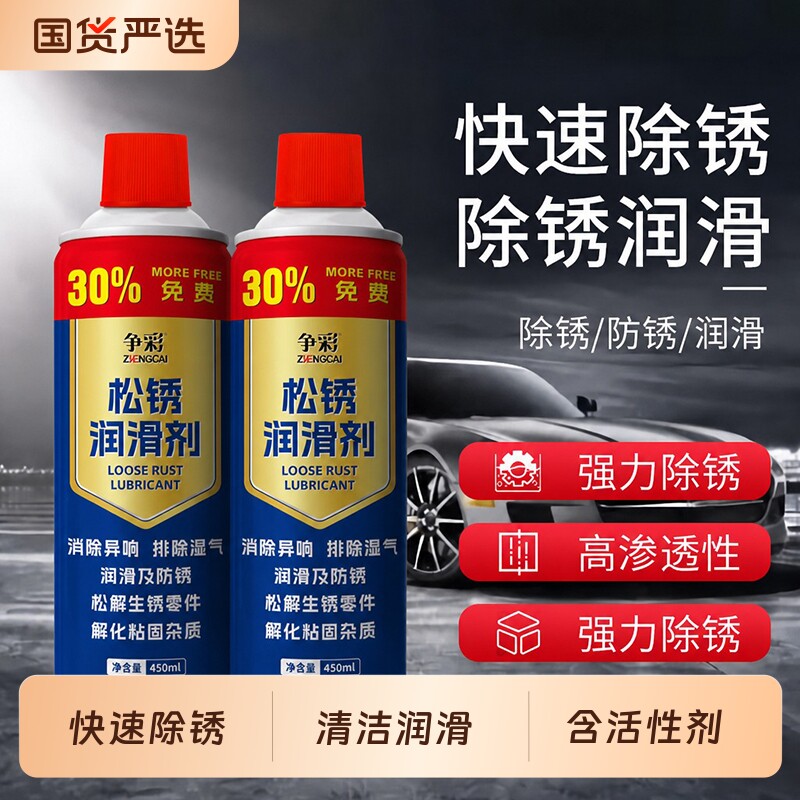 除锈剂多能金属防锈油润滑剂汽车螺丝松动剂快速清洗喷剂强力去锈