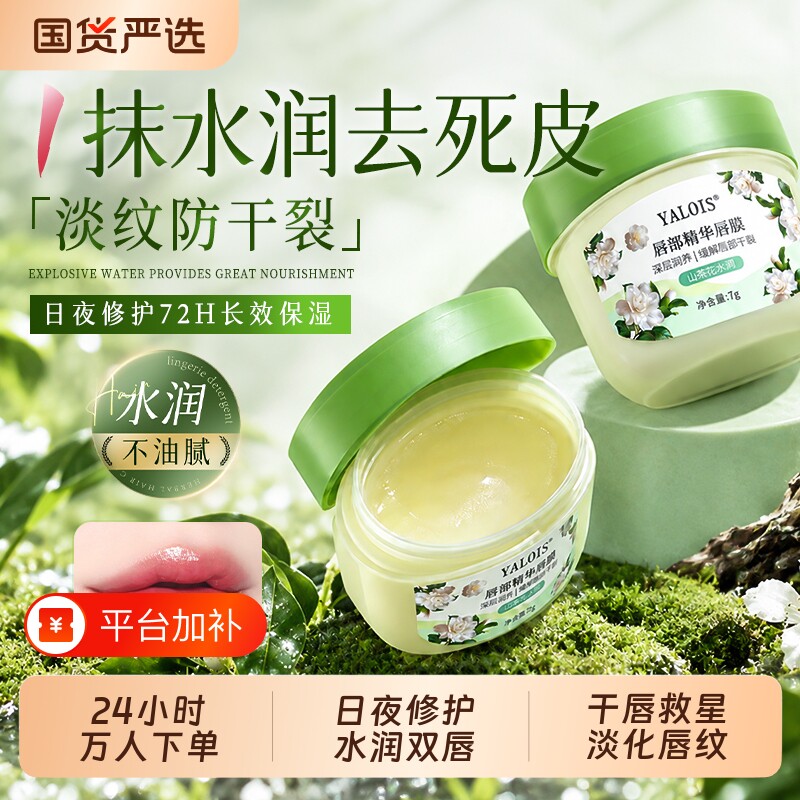 唇膜去死皮淡化唇纹去黑色素改善唇周润唇膏女保湿滋润补水防干裂