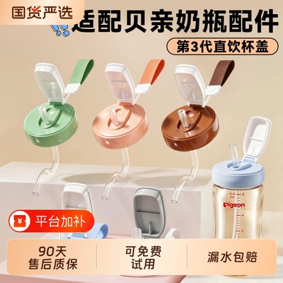 适配贝亲奶瓶配件直饮吸管杯盖