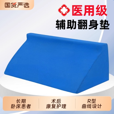 翻身垫医用老人护理用品瘫痪卧床病人防褥疮三角枕孕妇辅助枕头