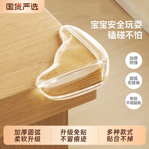 桌角透明防撞护角桌子边角保护套