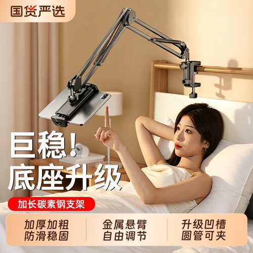 【碳素钢机械臂】平板手机懒人支架床头躺着床上iPad电脑多功能通用2026新款桌面悬臂拍摄拍照追剧直播架子