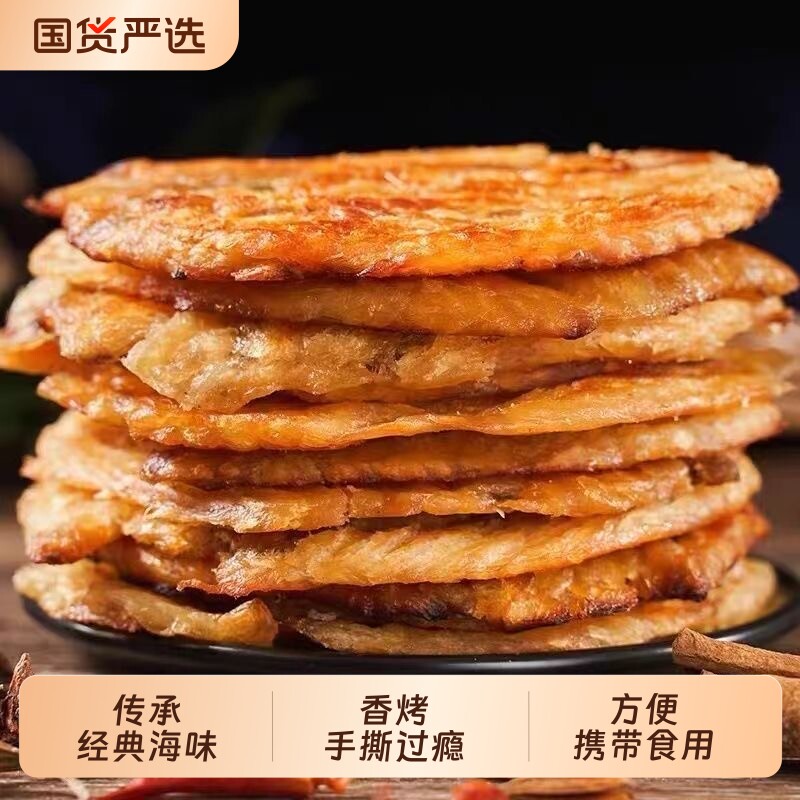 碳烤鳕鱼片原味经典烤鱼片即食海鲜干货鳕鱼干小零食鱼干青岛特产