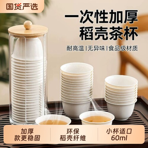 一次性功夫茶杯品茗杯小号品茶杯水杯环保稻壳杯子茶碗功夫茶纸杯