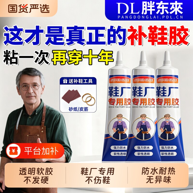 粘鞋专用防水强力胶粘鞋胶沾鞋子树脂软胶修鞋匠修鞋粘得牢运动鞋皮鞋强力补鞋胶水鞋底修复鞋厂修补专业粘接