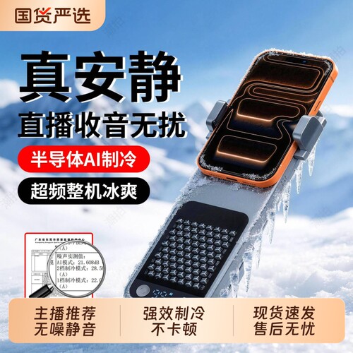 0噪音爆款热销】主播专用散热器