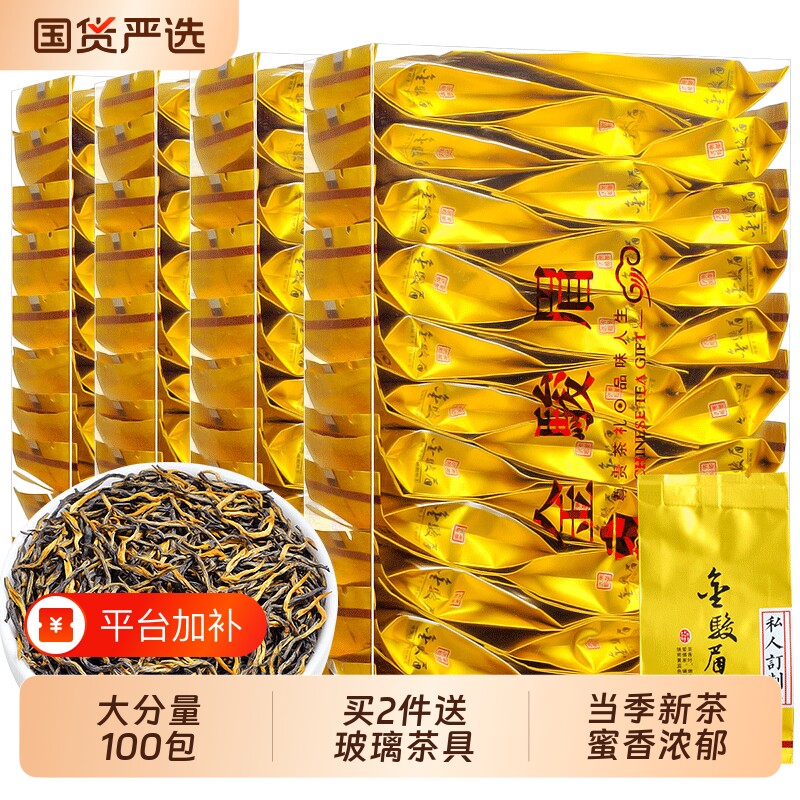 4盒100包蜜香金骏眉红茶特级养胃红茶叶2026新茶武夷500g袋装饮品