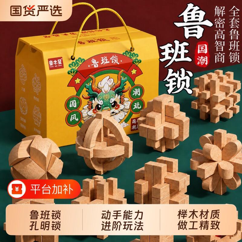 鲁班锁孔明锁全套小学生智力锁解扣榫卯积木儿童益智玩具6岁以上