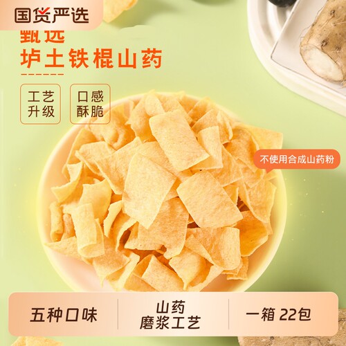 好吃岛山药脆片零食薄片薯片休闲网红小吃解馋新款食品营养健康