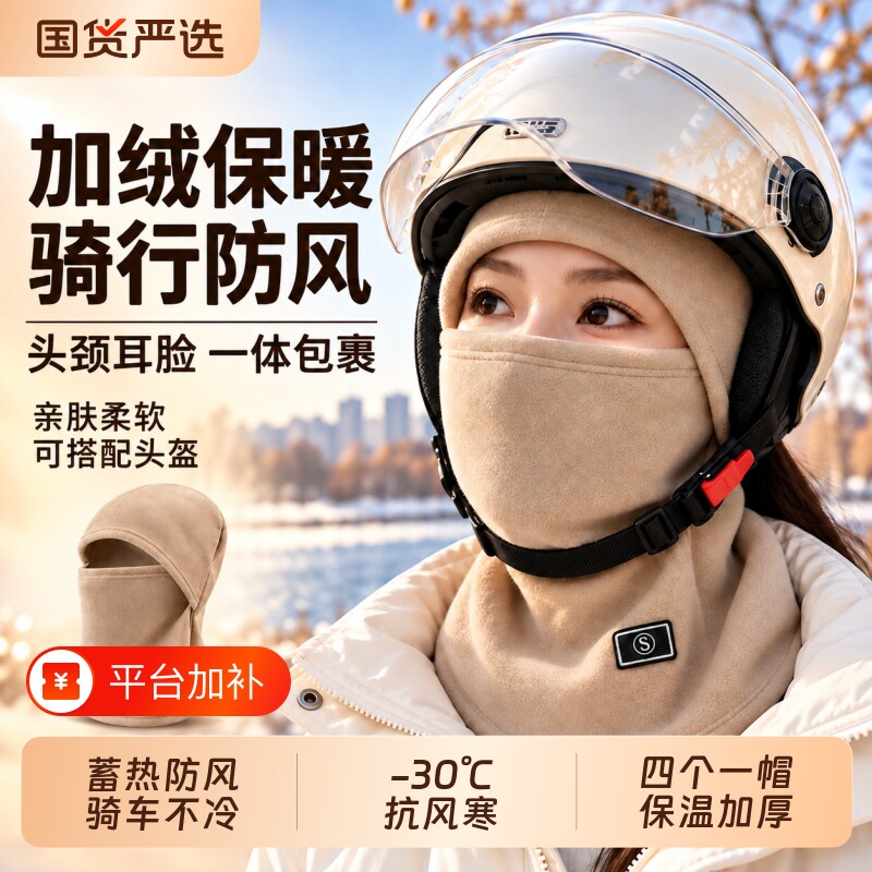 冬季骑行男女通用面罩围脖一体帽子摩托车保暖防寒头盔内胆套头帽