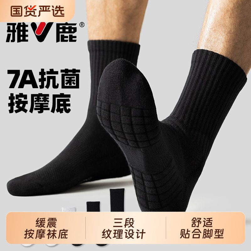 雅鹿袜子男款2026新款抗菌防臭秋冬纯棉毛巾底篮球运动青少年跑步