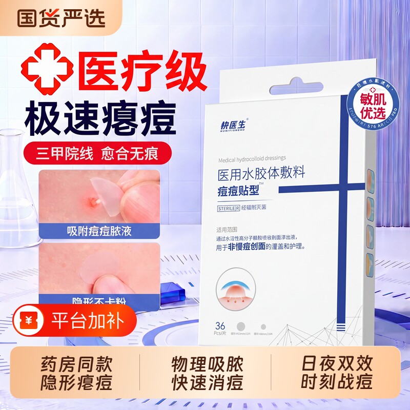 痘痘贴祛痘贴修复痘印隐形防水防汗女男抗痘隔离星星贴日夜用医用