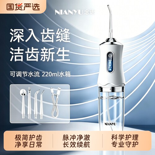 念语家用冲牙器洗牙器水牙线清洁正畸专用牙齿美白神器口腔补牙