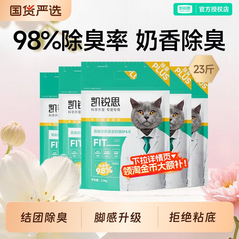 凯锐思猫砂豆腐豆奶猫砂除臭低尘结团不粘底正品猫沙10公斤