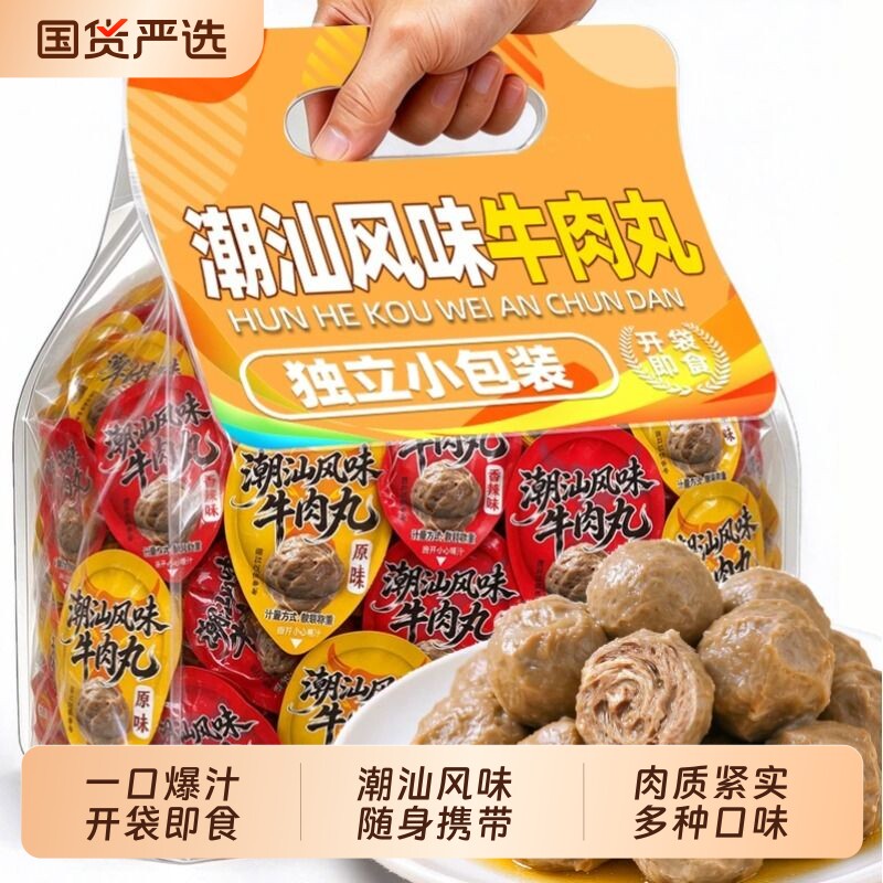牛肉丸开袋即食独立包装潮汕风味香辣牛肉丸宿舍追剧解馋零食袋装