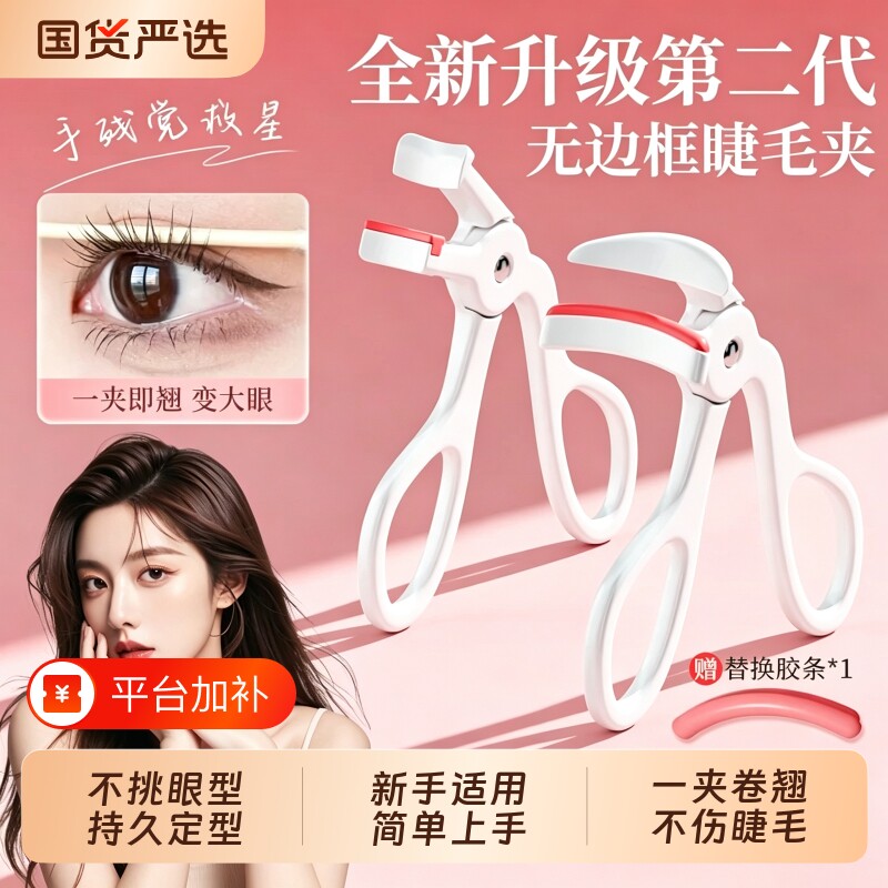 睫毛夹局部卷翘持久定型2026新款女睫毛器全开口夹新手广角无边框