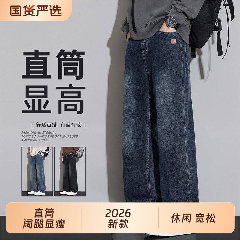 牛仔裤男款春秋季2026新款男生休闲长裤宽松直筒阔腿男士裤子春季图片