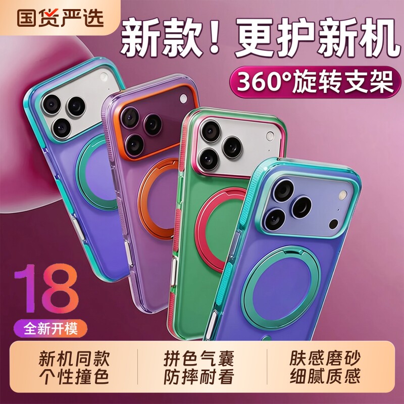 2026新款支点壳适用苹果18promax手机壳正品iphone18pro官方17pm磁吸支架防摔气囊16保护壳带支架磨砂15全包
