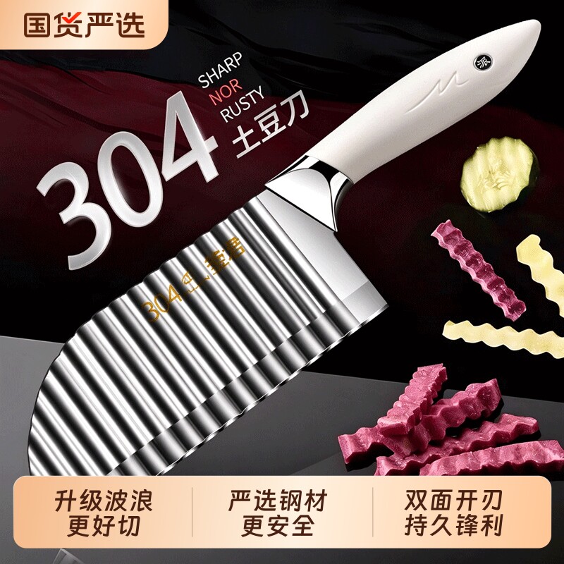 304不锈钢狼牙土豆刀波纹刀切菜神器切薯条专用刀波浪刀花式菜刀