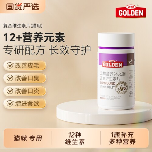 谷登猫咪12+复合维生素远离猫藓