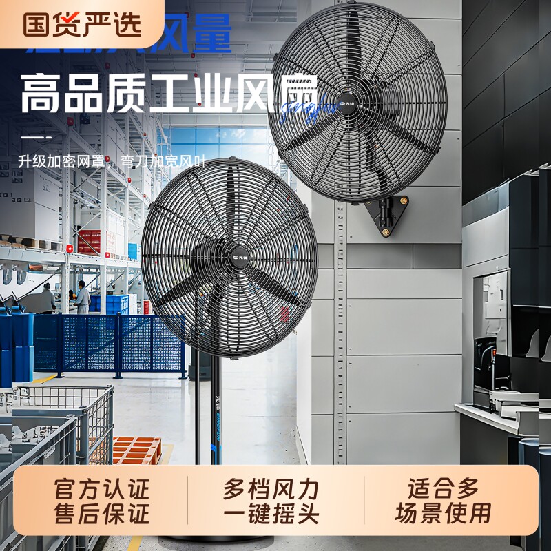 先锋工业电风扇工业风扇大功率落地扇摇头电风扇牛角扇家用除甲醛