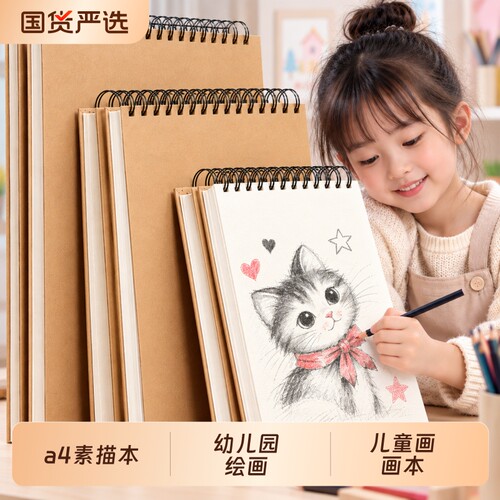 a4素描本美术生专用8k画本16k速写本绘画幼儿园加厚a5小学生儿童空白画画本子硬壳图画本表征本水彩马克笔a3