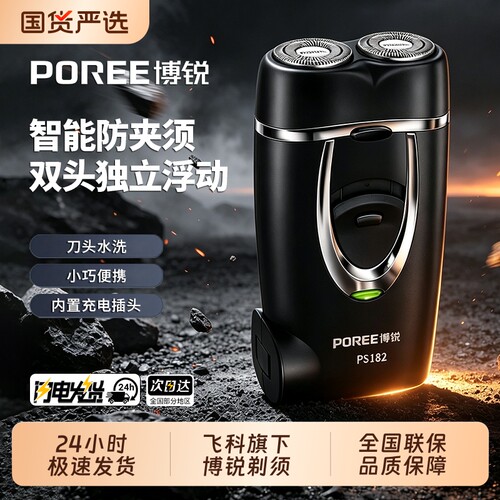 博锐PS182送家人节日好礼