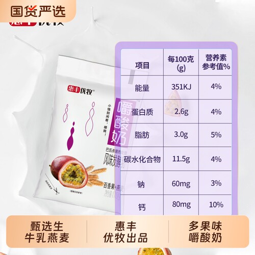 惠丰优牧嚼酸奶水果多燕麦多